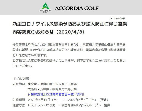2020corona_accordia.jpg