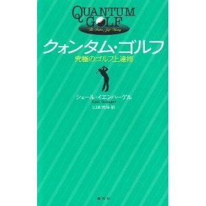 quantumgolf.jpg