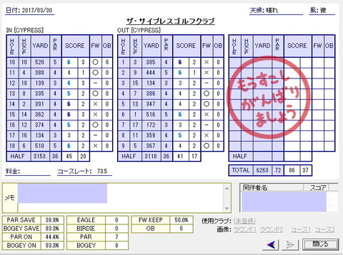 seiseki2017033011.jpg