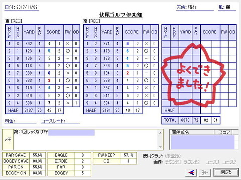 seiseki201711091.jpg