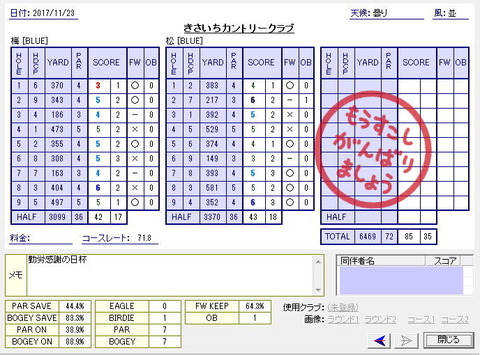 seiseki20171123.jpg