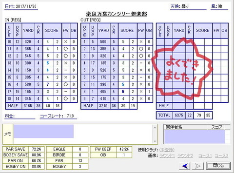 seiseki20171130.jpg