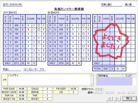 seiseki201801041.jpg
