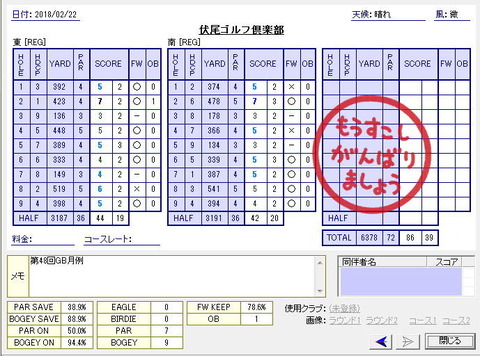 seiseki20180222.jpg