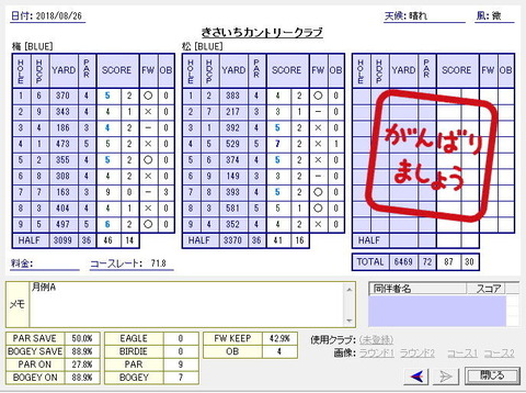 seiseki20180826.jpg
