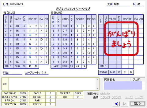 seiseki20180923.jpg