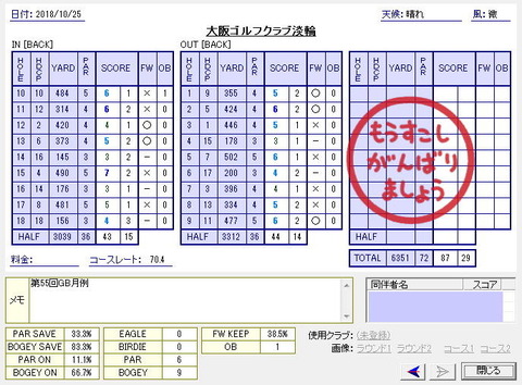 seiseki20181026.jpg