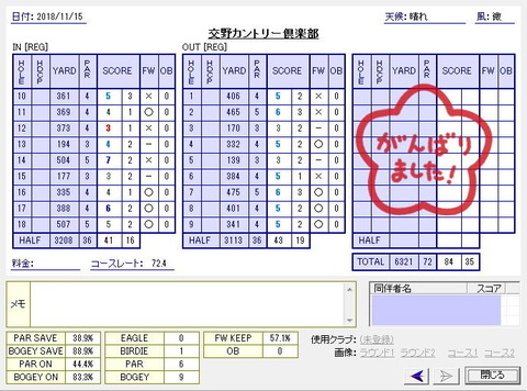 seiseki20181115.jpg