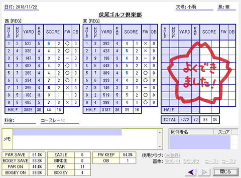 seiseki20181122.jpg