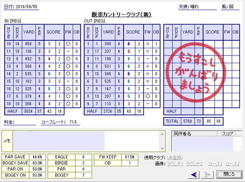 seiseki201909051.jpg