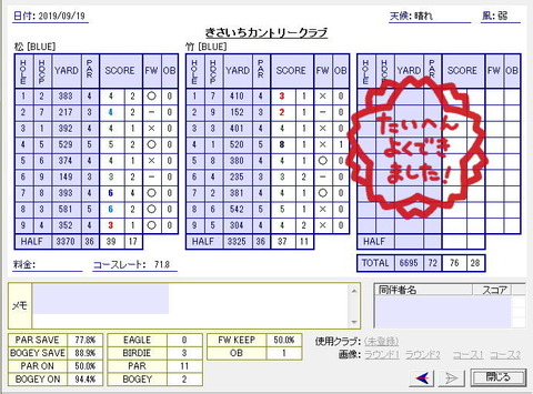 seiseki20190919.jpg