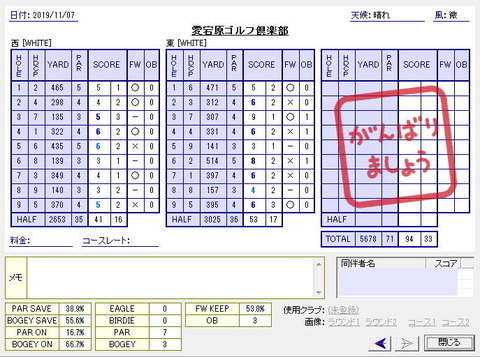 seiseki20191107.jpg