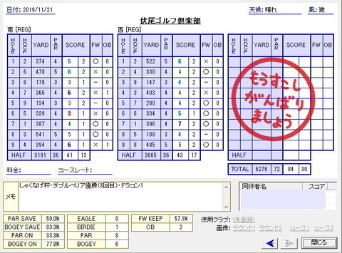seiseki20191121.jpg