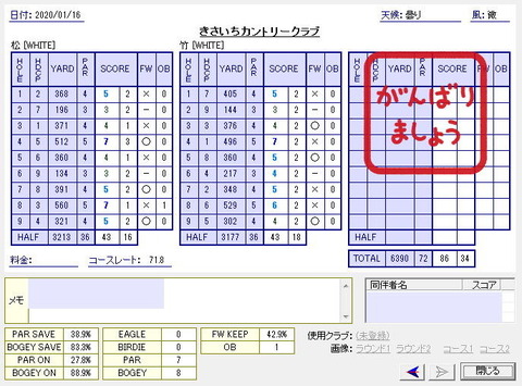 seiseki20200116.jpg