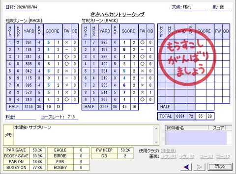 seiseki20200604.jpg