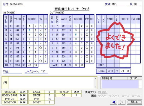 seiseki20200813.jpg