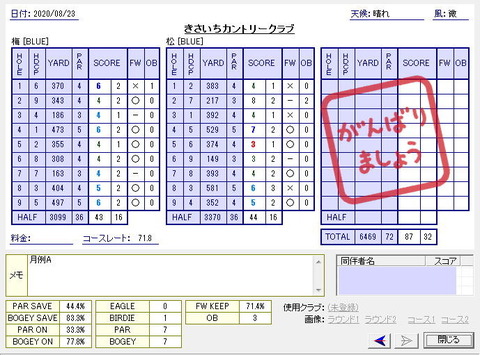 seiseki20200823.jpg