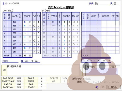 seiseki20200827.jpg