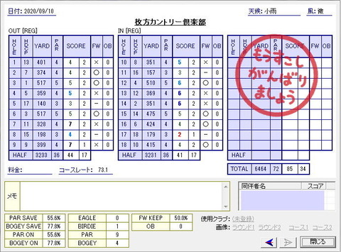 seiseki20200910.jpg