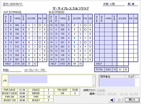 seiseki20200917.jpg