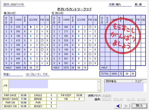 seiseki202011191.jpg