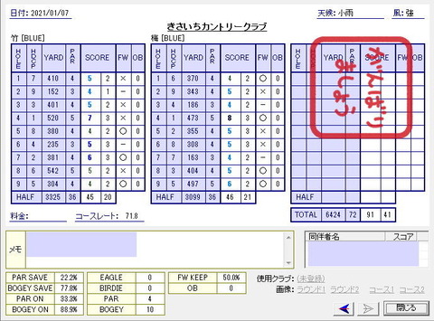 seiseki20210107.jpg