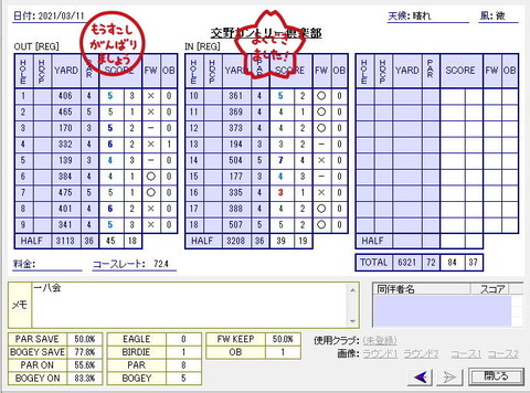 seiseki20210311.jpg