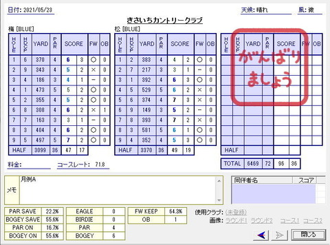 seiseki20210523.jpg