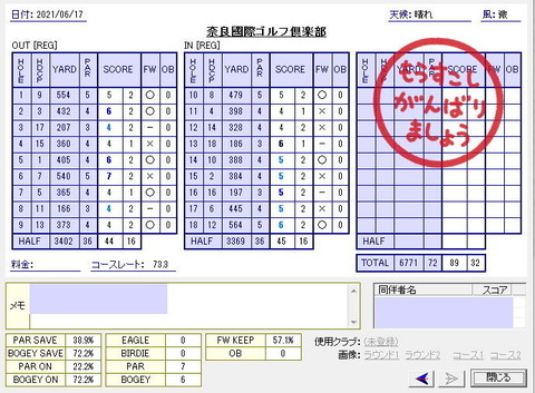 seiseki20210617.jpg