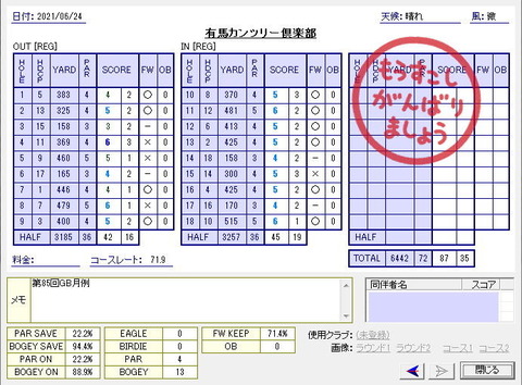 seiseki20210624.jpg
