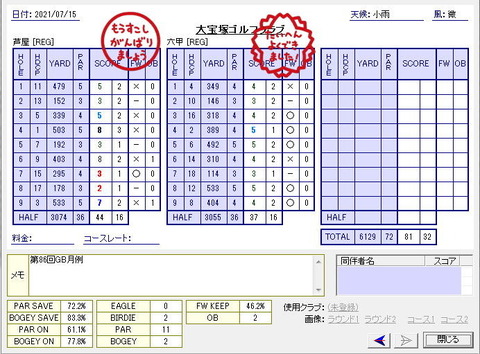 seiseki20210715.jpg