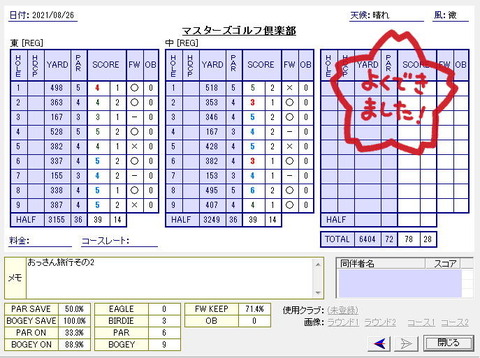 seiseki20210826.jpg
