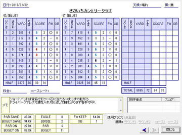seiskei20130102.jpg