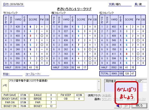 seiskei20190929.jpg