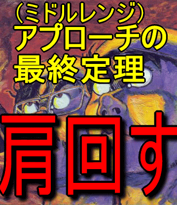 yabou_approach40-thumbnail2.gif